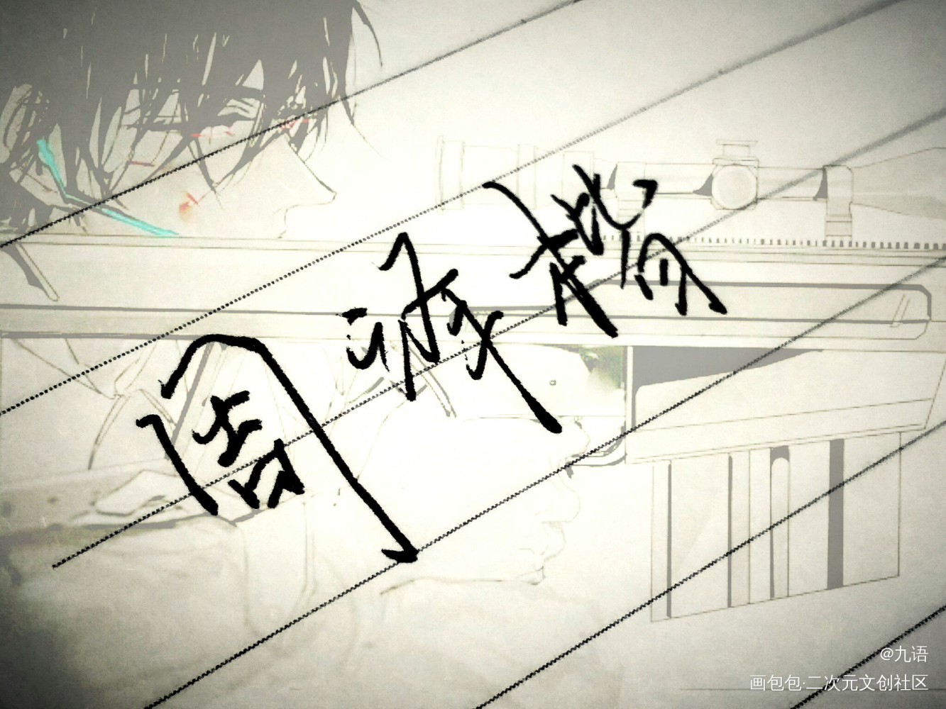 枪王大大真的帅气_全职高手周泽楷字体设计绘画作品