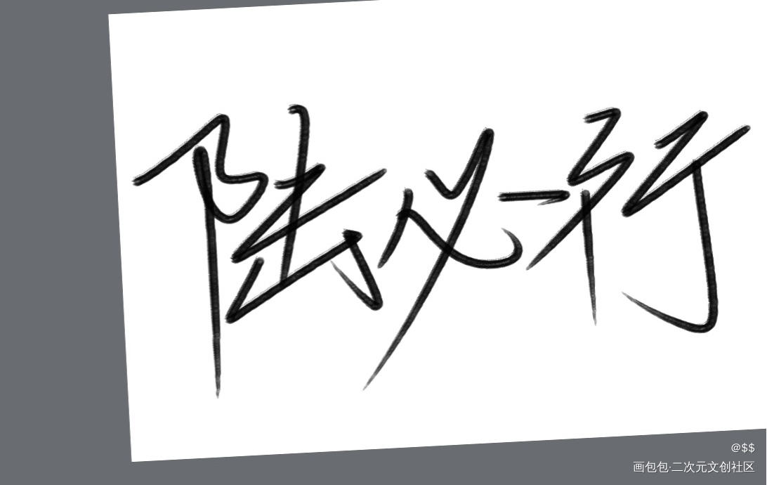 麻了_残次品林静恒陆必行绘画作品