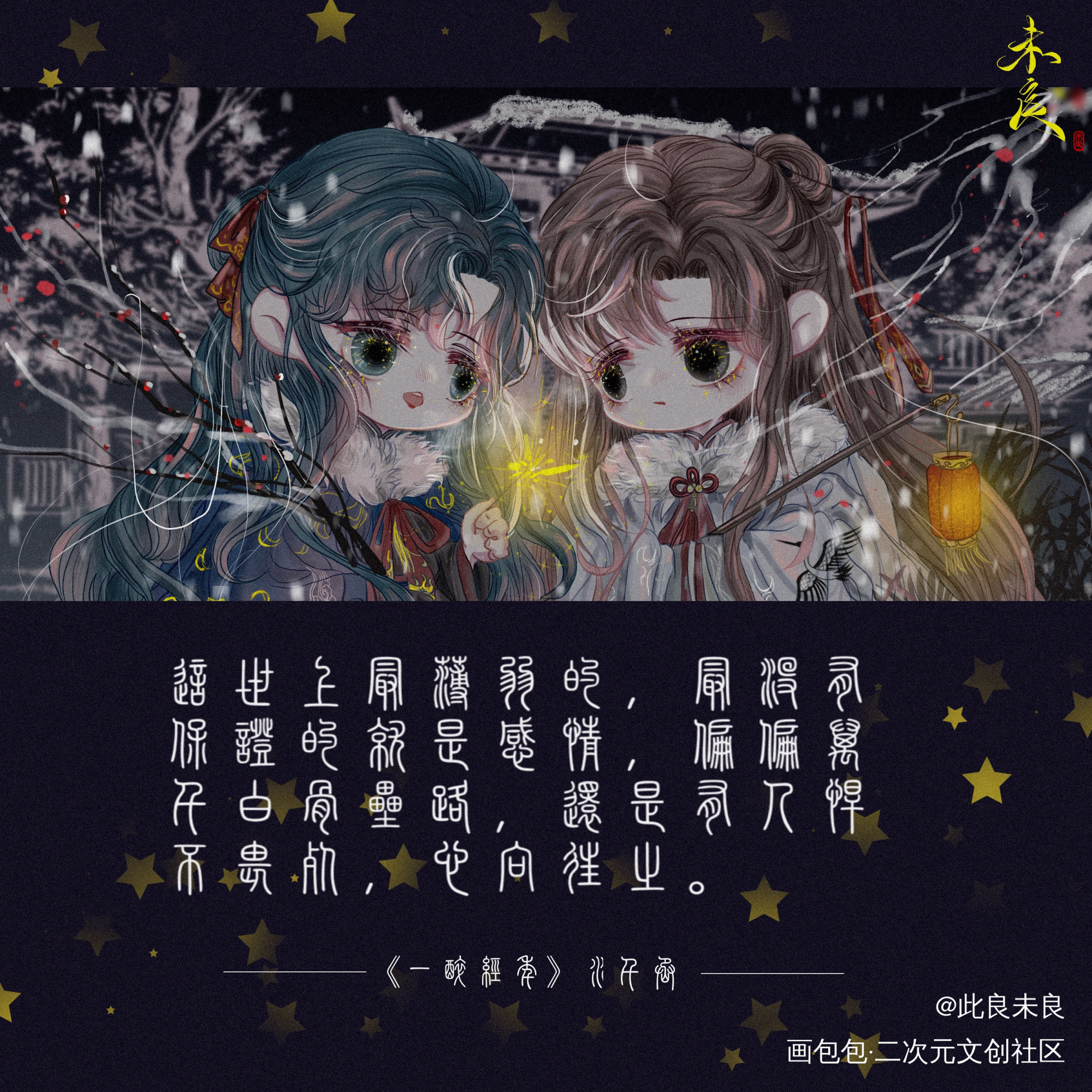 咕咕生日快乐✨✨✨！！！_一醉经年188男团寒故何故宋居寒绘画作品