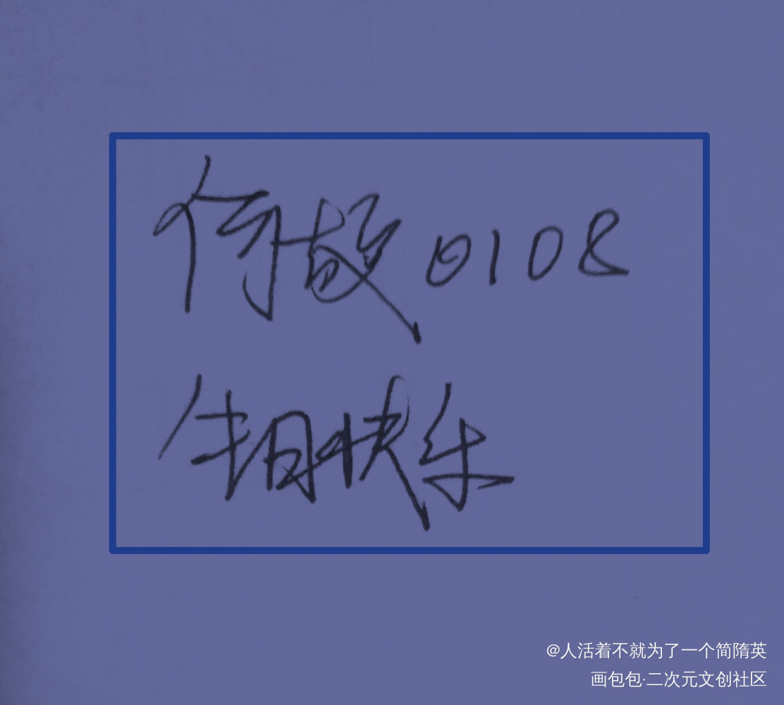 咕咕生日快乐_188男团绘画作品