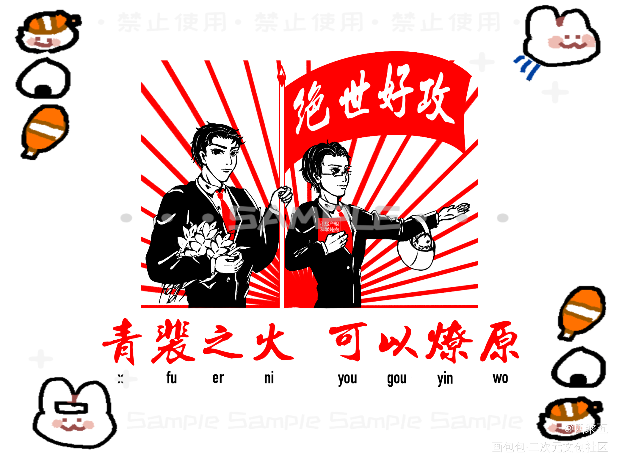 准备定搪瓷杯_188男团原顾顾青裴原炀周边设计绘画作品