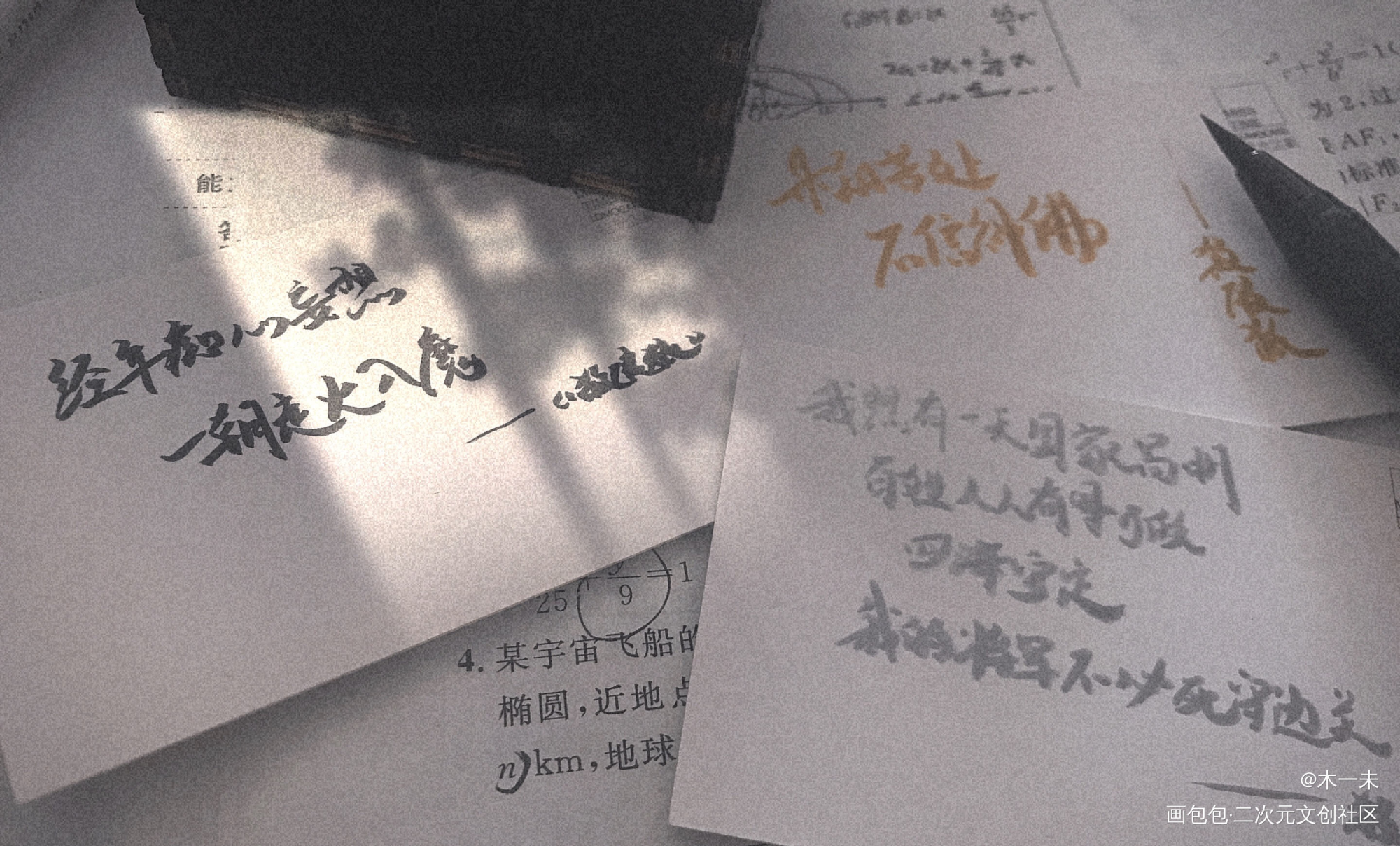 杀破狼—心头白月光_杀破狼手写作品见字如晤priest手写priest绘画作品