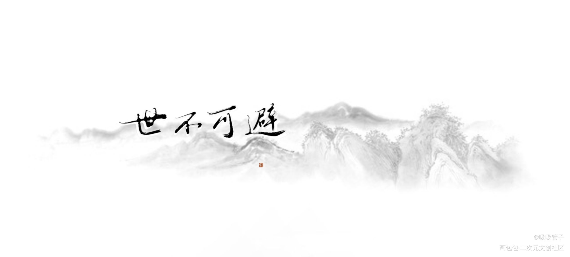 杀破狼_杀破狼见字如晤priest绘画作品