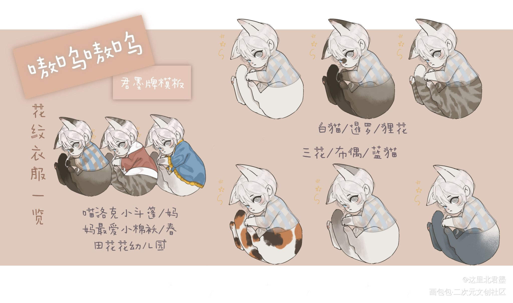 《嗷呜嗷呜》四季一览_平涂Q版求点评求配文我要上首推动图原创作品原创设计原创原创ococ绘画作品