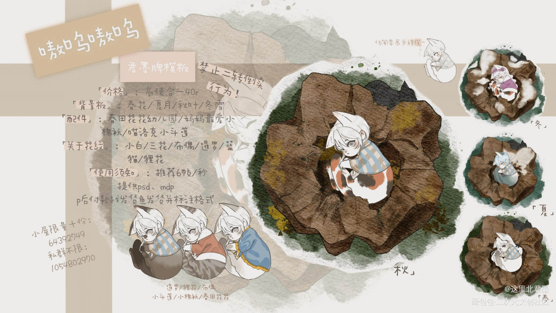 《嗷呜嗷呜》四季一览_平涂Q版求点评求配文我要上首推动图原创作品原创设计原创原创ococ绘画作品
