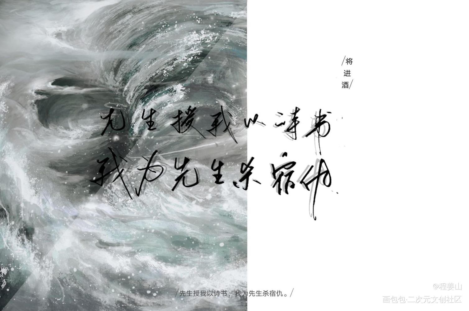 将进酒_将进酒萧策安萧驰野沈兰舟我要上首推字体设计绘画作品