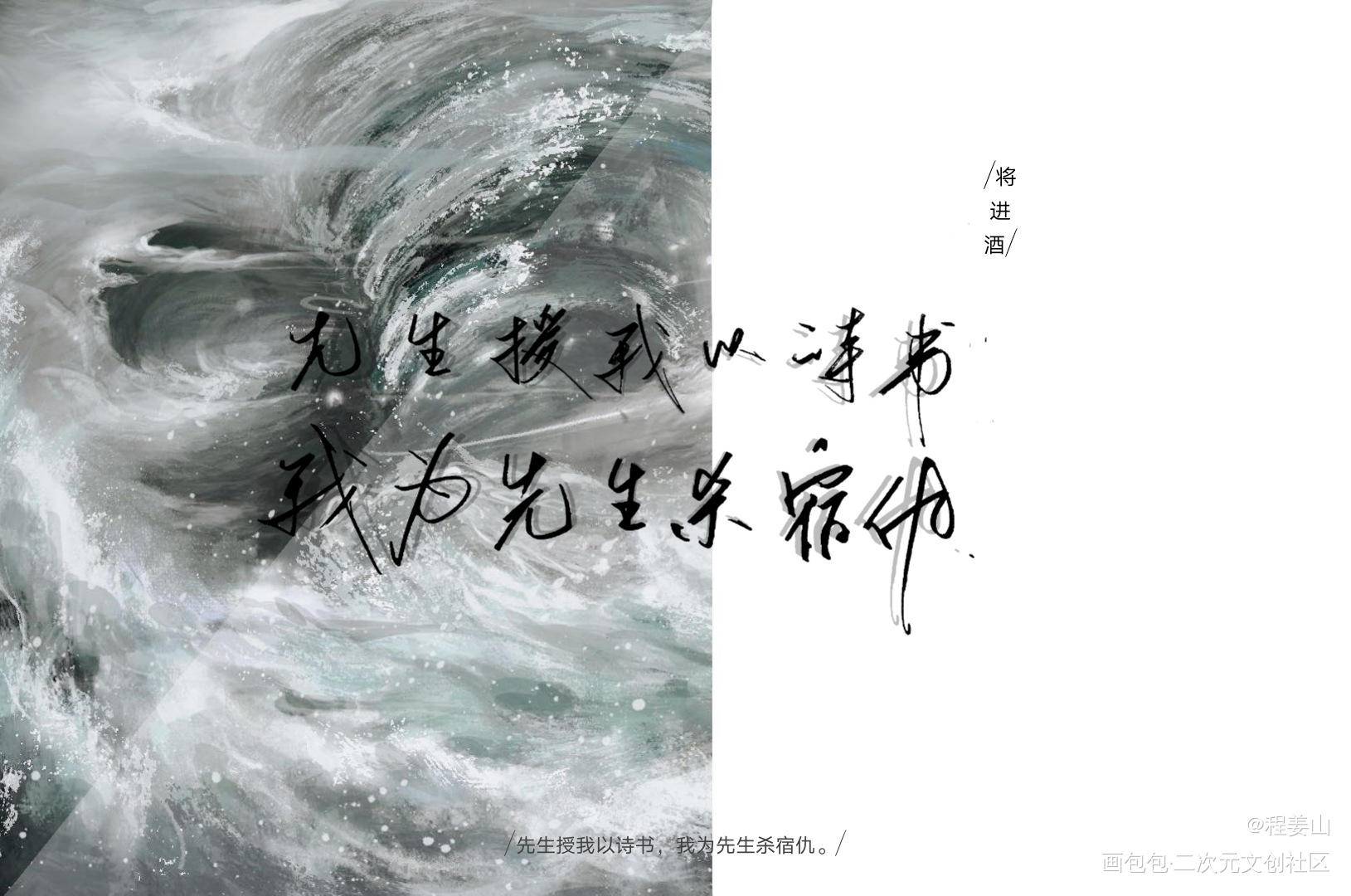 将进酒_将进酒萧策安萧驰野沈兰舟我要上首推字体设计绘画作品