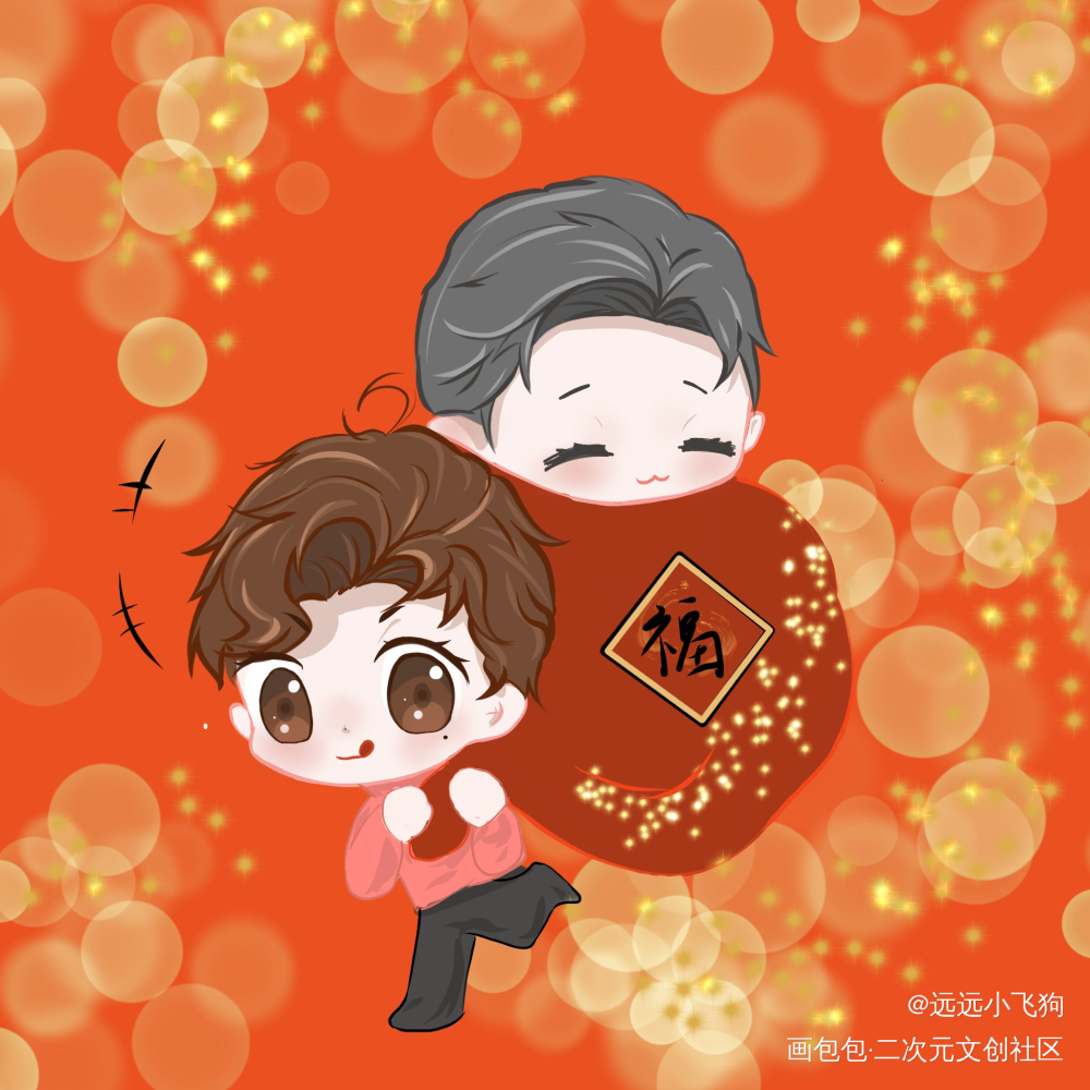 要过年啦，带个大礼物回家！_188男团黎朔赵锦辛立绘平涂日系Q版我要上首推头像插画同人表情包绘画作品