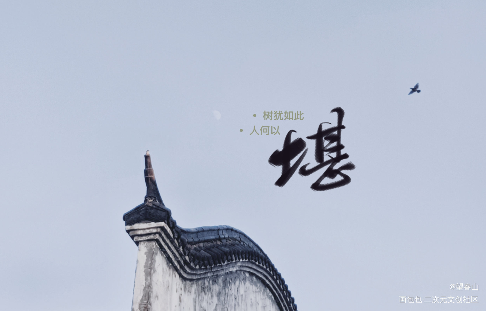 _我要上首推字体设计见字如晤绘画作品