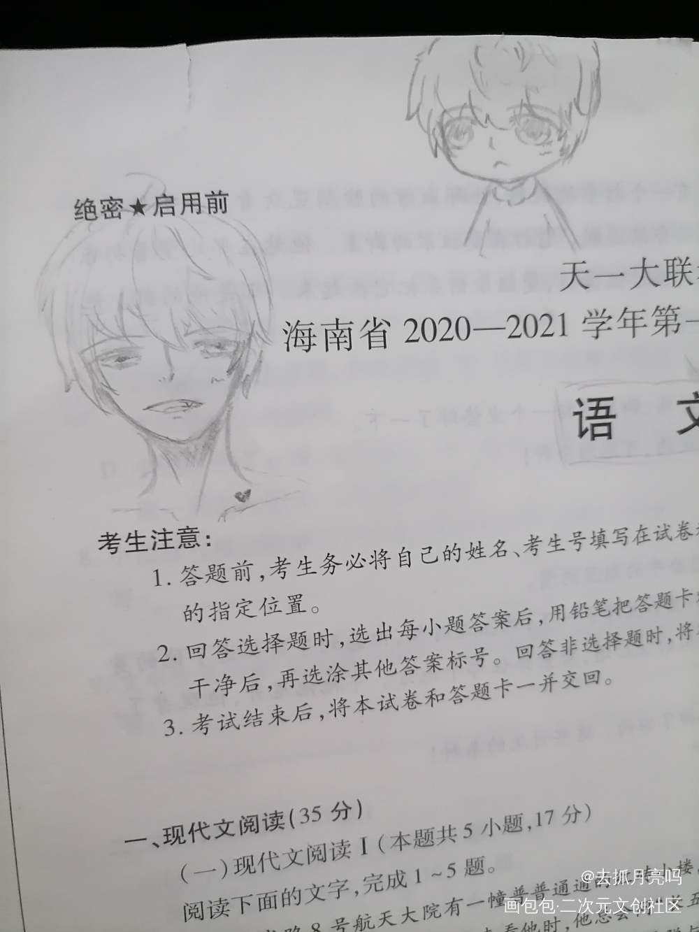 考试摸鱼_原作原创绘画作品