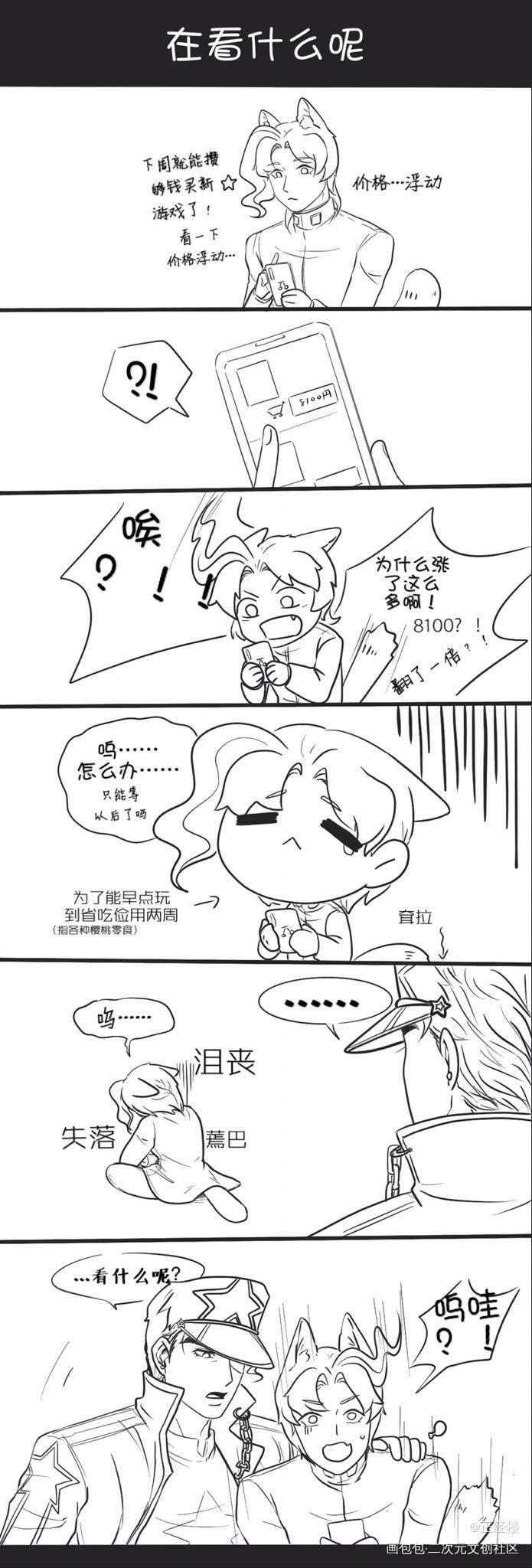 小狐狸在看什么_承花JOJO绘画作品
