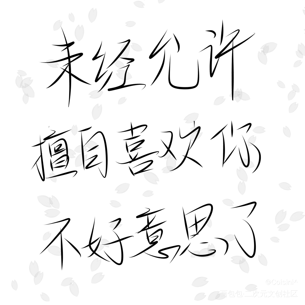 默读_默读费渡骆闻舟板写priest绘画作品