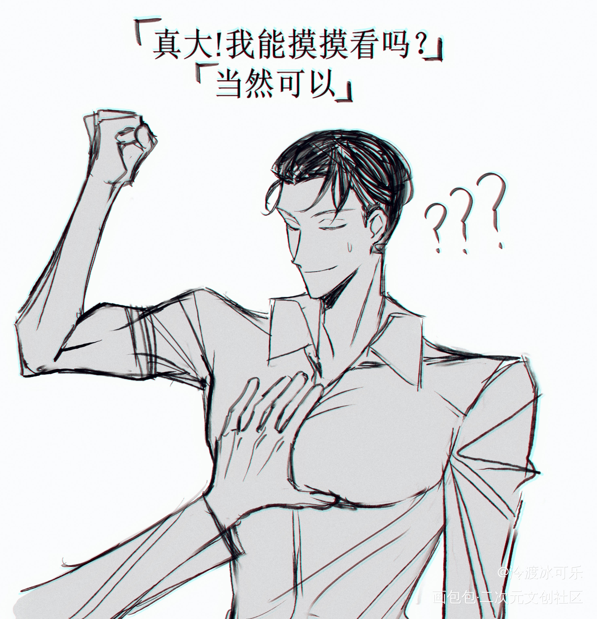 你自己说可以摸的【狗头】_188男团简隋英平涂同人绘画作品