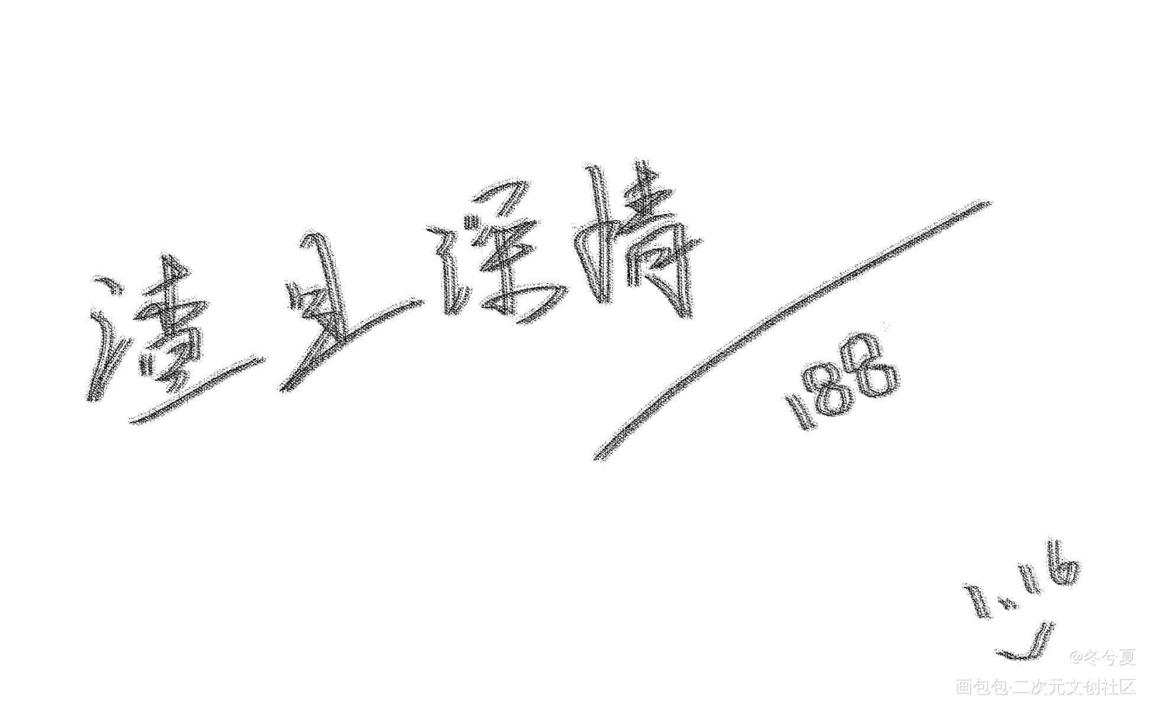 渣且深情——188家主们！_188男团原耽语录我要上首页板写联盟板写绘画作品