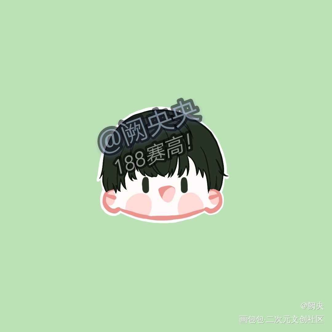 约的稿稿！_188男团绘画作品