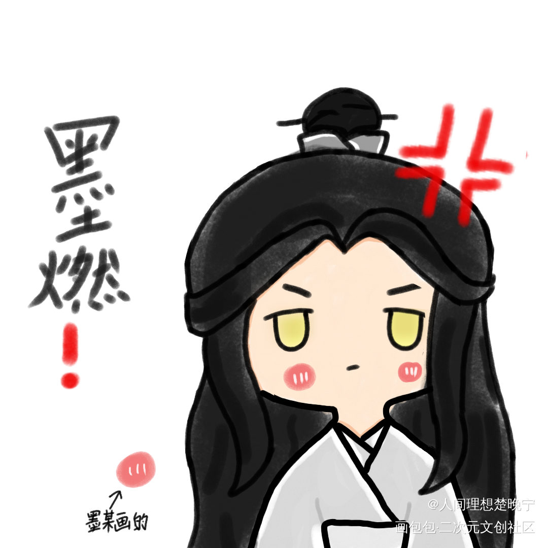 是晚宁啦～_二哈和他的白猫师尊楚晚宁绘画作品