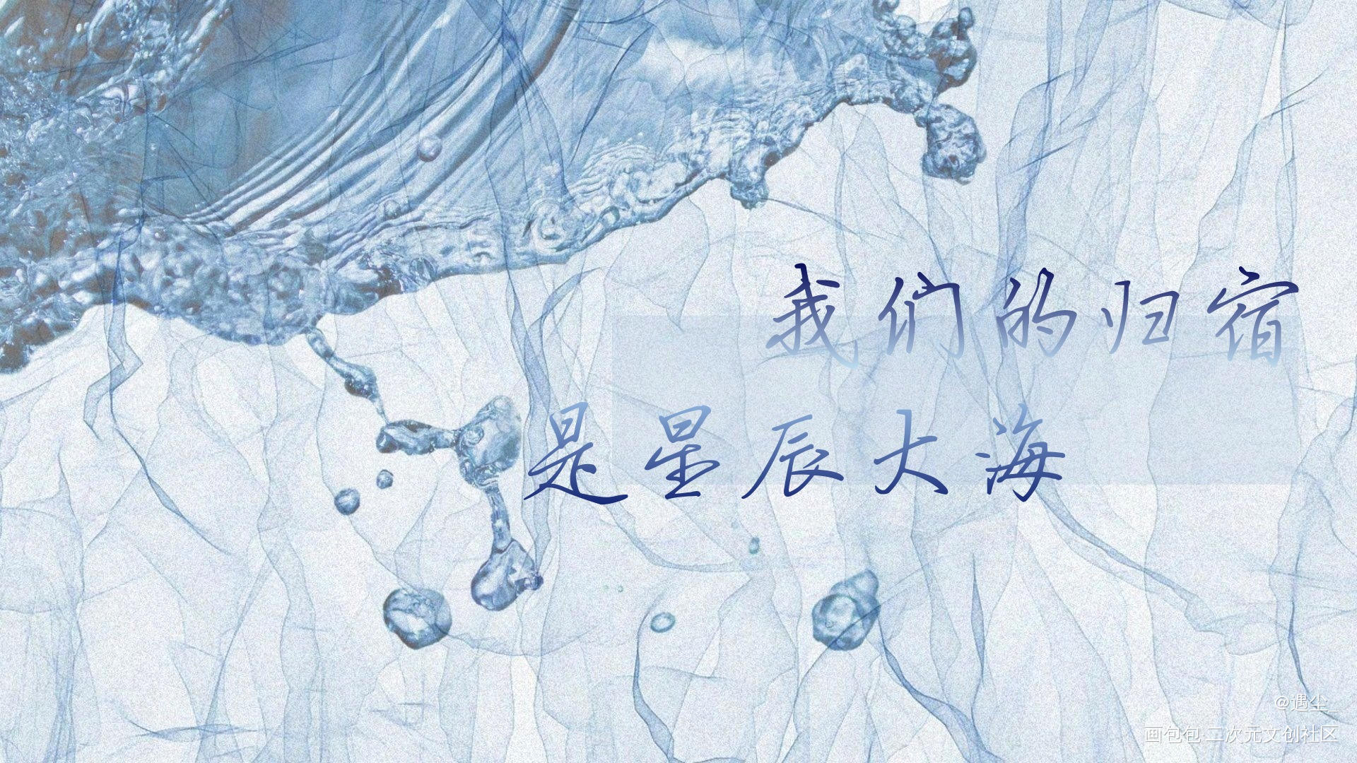 《二零一三》_二零一三字非天夜翔见字如晤绘画作品