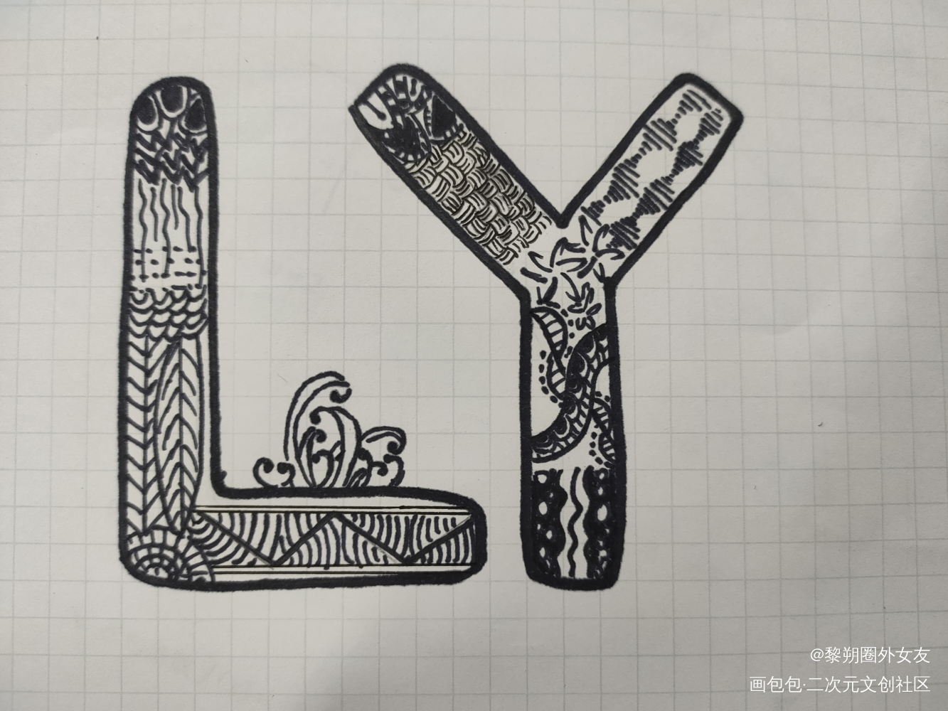 缠绕画-校草组_188男团洛羿李玉平涂字体设计绘画作品