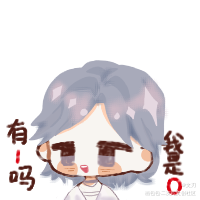 有1吗_附加遗产188男团洛温温小辉平涂Q版头像同人表情包模板绘画作品