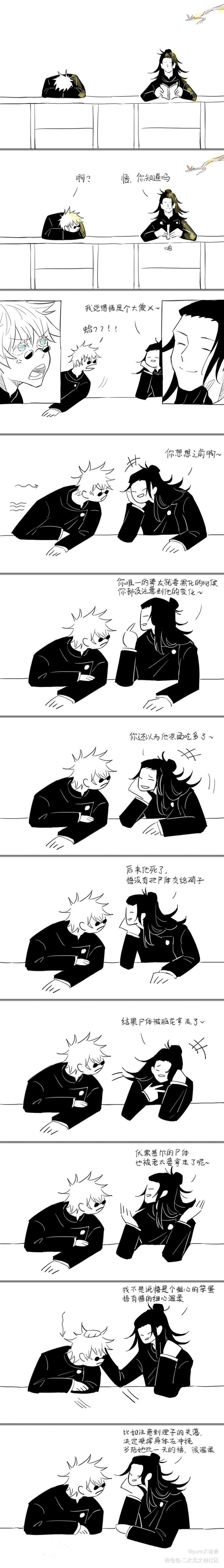 _咒术回战夏五夏油杰五条悟条漫摸鱼绘画作品