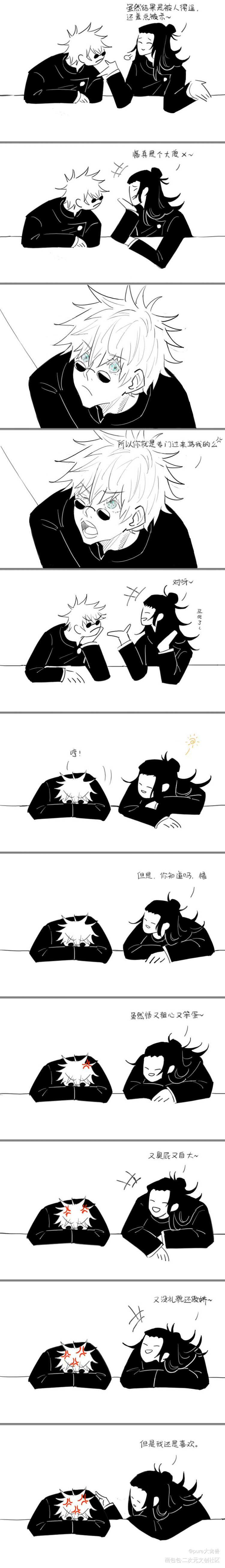 _咒术回战夏五夏油杰五条悟条漫摸鱼绘画作品