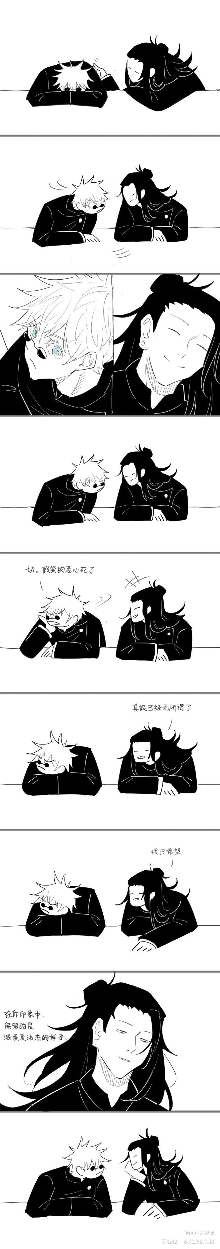 _咒术回战夏五夏油杰五条悟条漫摸鱼绘画作品