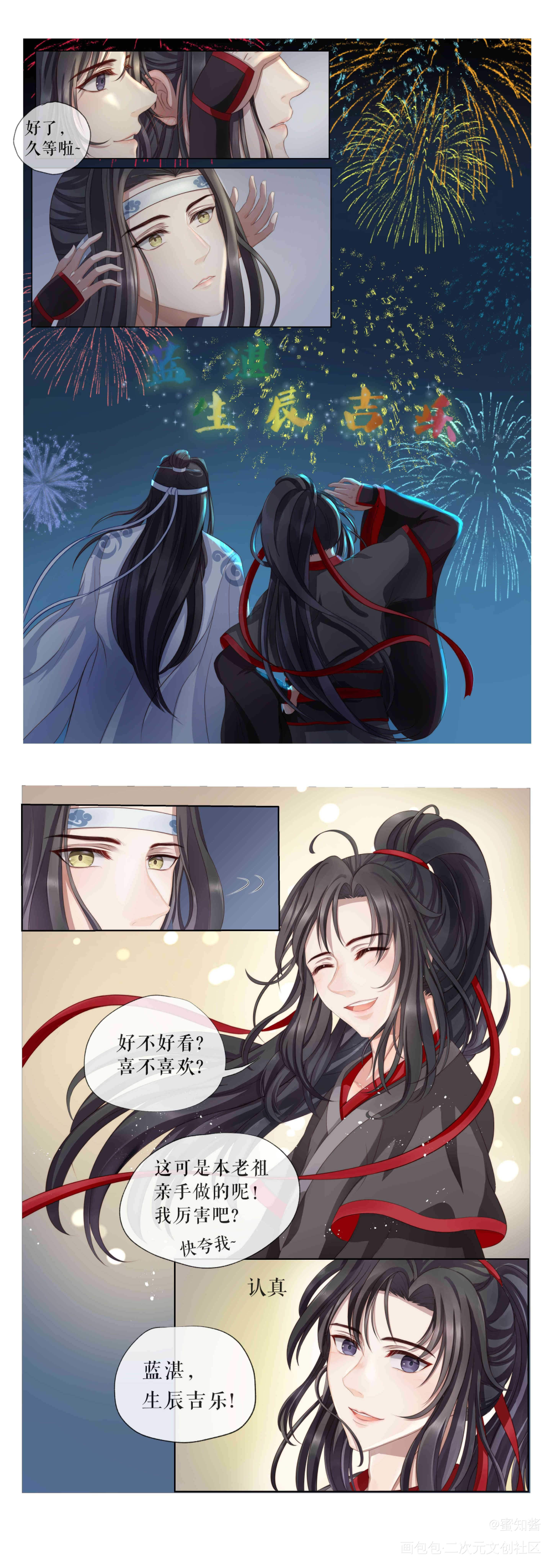 蓝忘机生贺漫画-忘羡婚后甜_魔道祖师忘羡蓝景仪蓝思追蓝忘机魏无羡魏无羡蓝忘机平涂日系我要上首推同人条漫魔道祖师，天官赐福魔道祖师Q版绘画作品