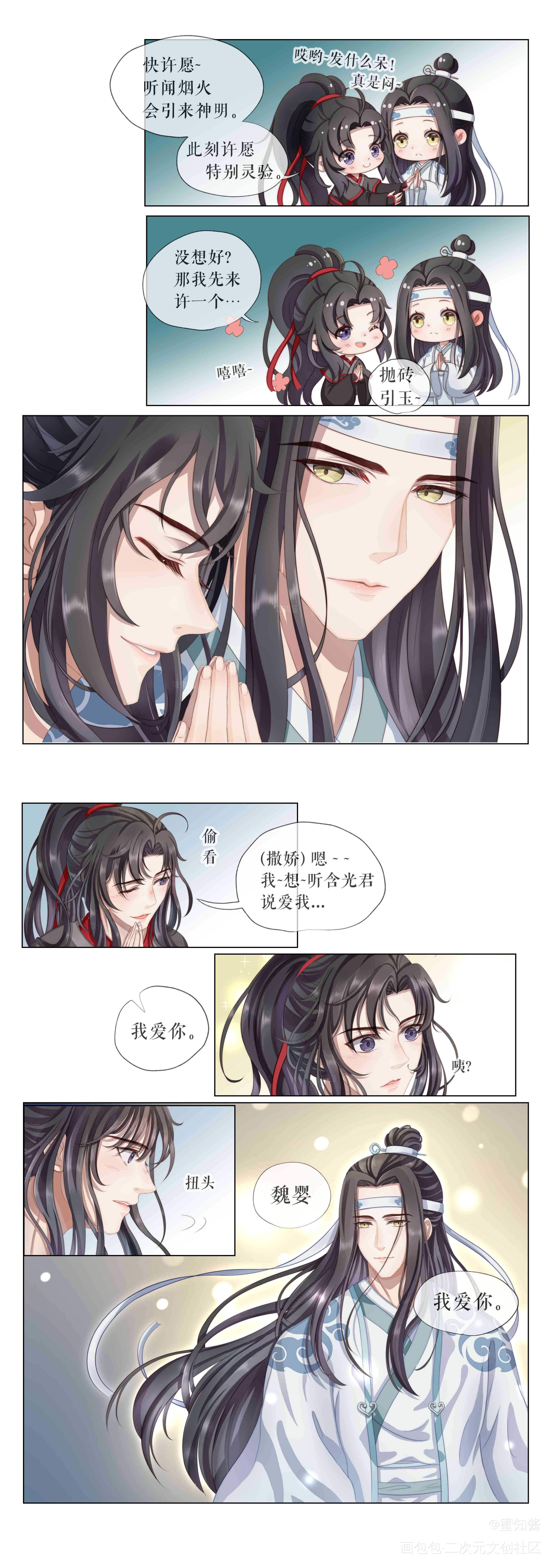 蓝忘机生贺漫画-忘羡婚后甜_魔道祖师忘羡蓝景仪蓝思追蓝忘机魏无羡魏无羡蓝忘机平涂日系我要上首推同人条漫魔道祖师，天官赐福魔道祖师Q版绘画作品