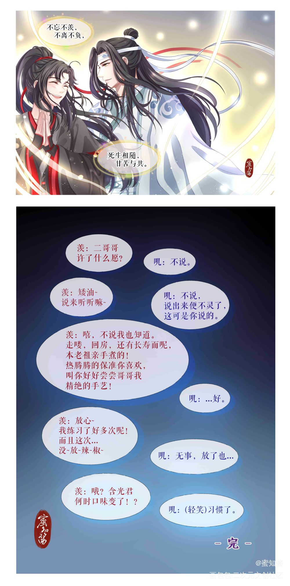 蓝忘机生贺漫画-忘羡婚后甜_魔道祖师忘羡蓝景仪蓝思追蓝忘机魏无羡魏无羡蓝忘机平涂日系我要上首推同人条漫魔道祖师，天官赐福魔道祖师Q版绘画作品