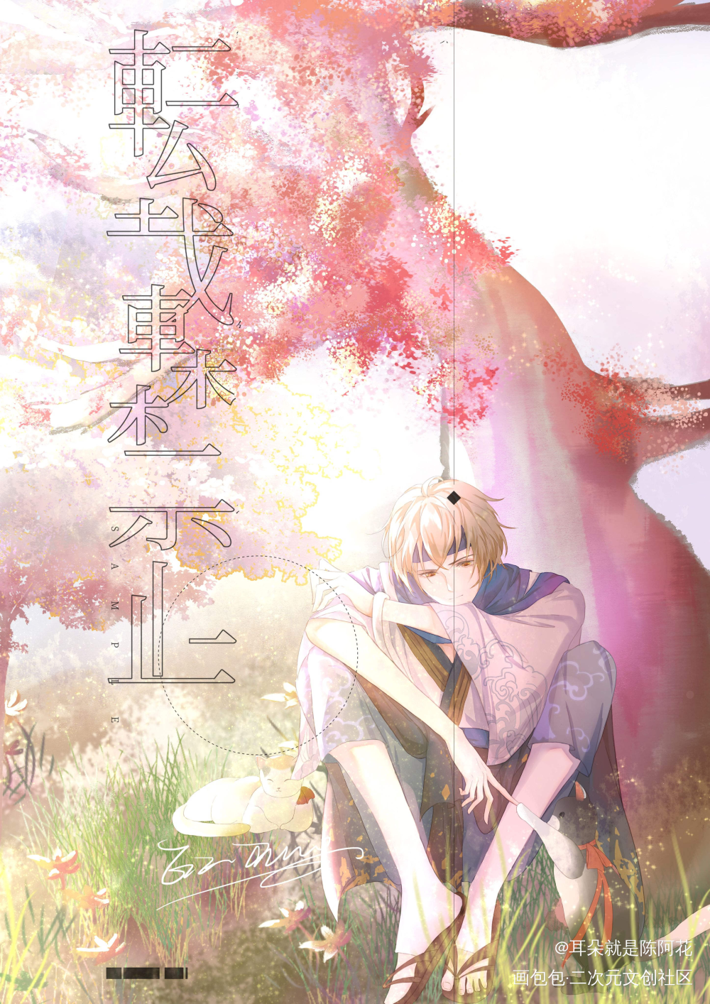 还是15r的盲盒约稿~_食之契约平涂日系我要上首推插画同人绘画作品