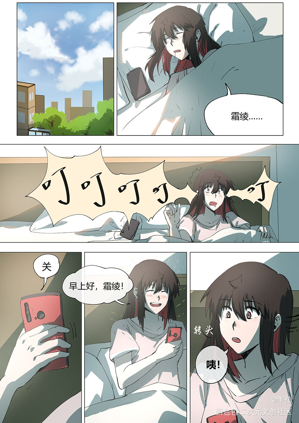 舞痕者第五话更新了_霜绫若初平涂连载漫画我要上首推原创作品原创漫画原创绘画作品