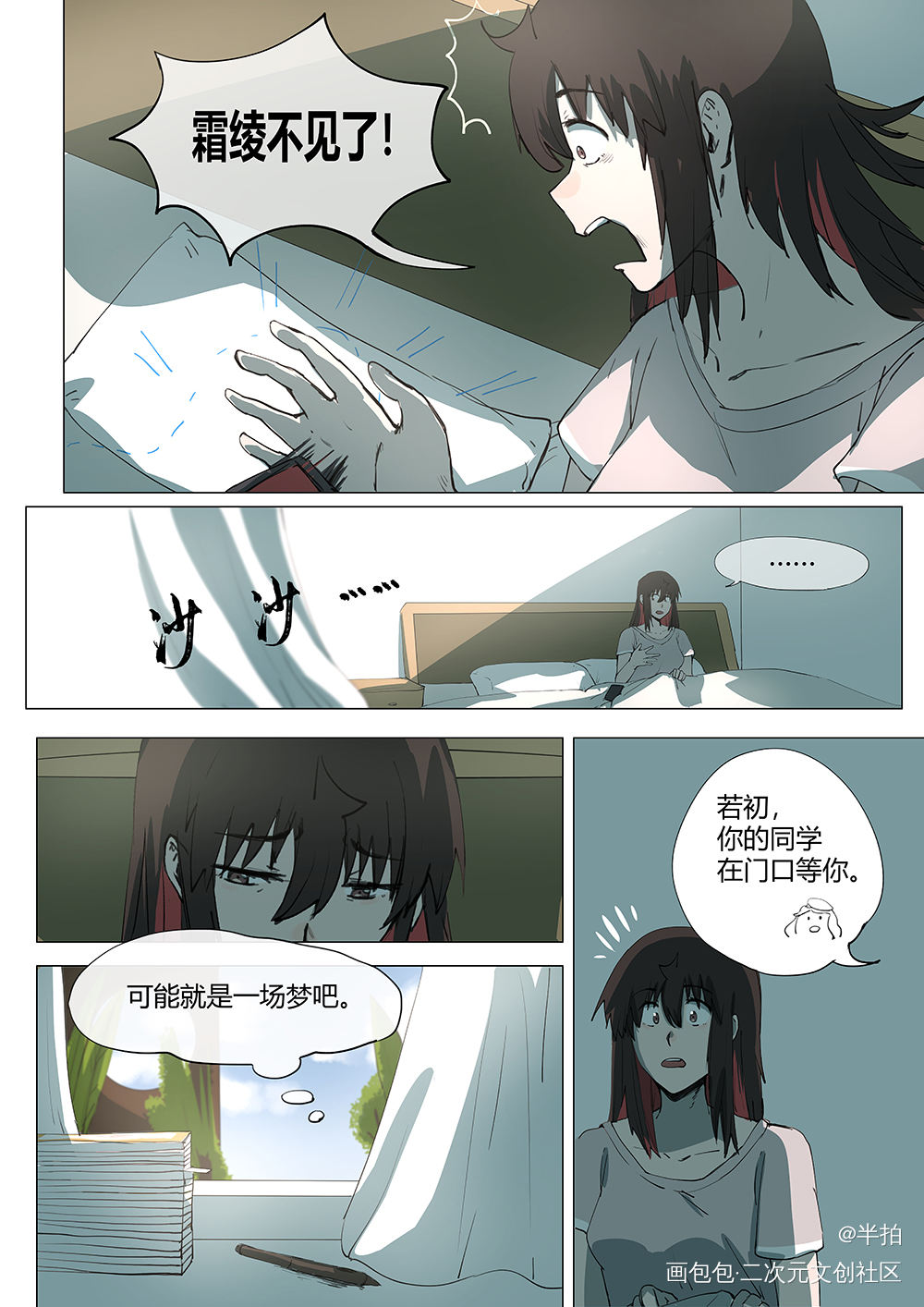 舞痕者第五话更新了_霜绫若初平涂连载漫画我要上首推原创作品原创漫画原创绘画作品