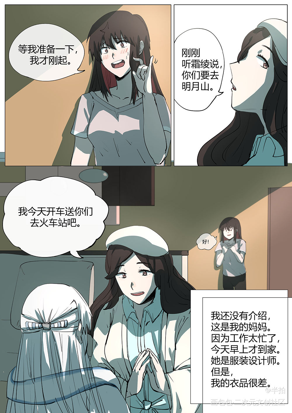 舞痕者第五话更新了_霜绫若初平涂连载漫画我要上首推原创作品原创漫画原创绘画作品