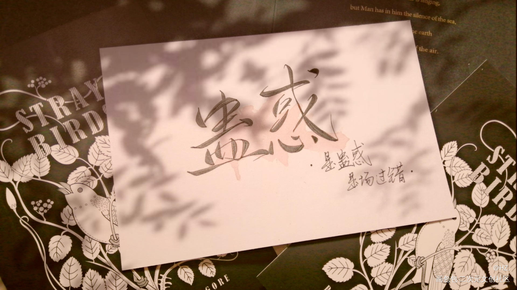 _谁把谁当真188男团黎朔赵锦辛染卡字体设计见字如晤绘画作品