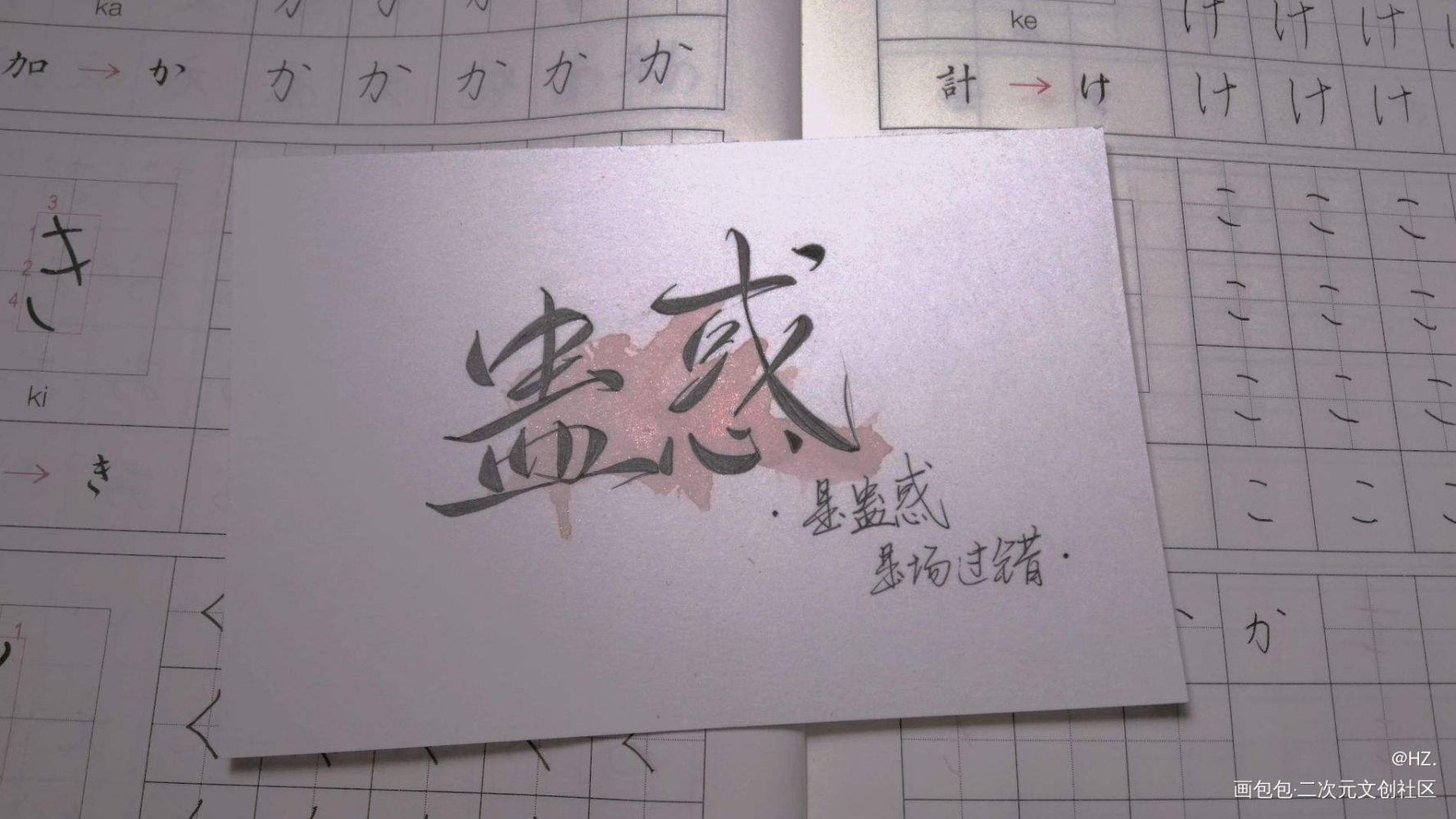 _谁把谁当真188男团黎朔赵锦辛染卡字体设计见字如晤绘画作品