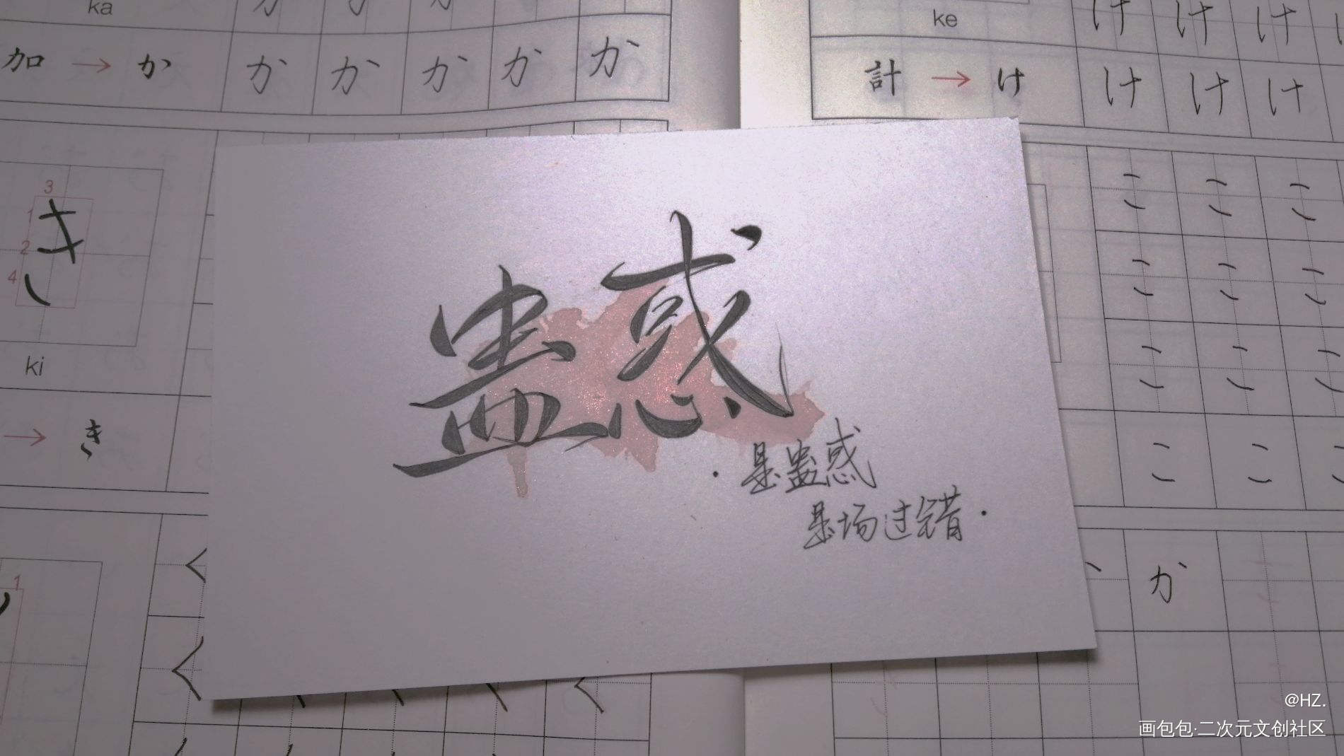 _谁把谁当真188男团黎朔赵锦辛染卡字体设计见字如晤绘画作品