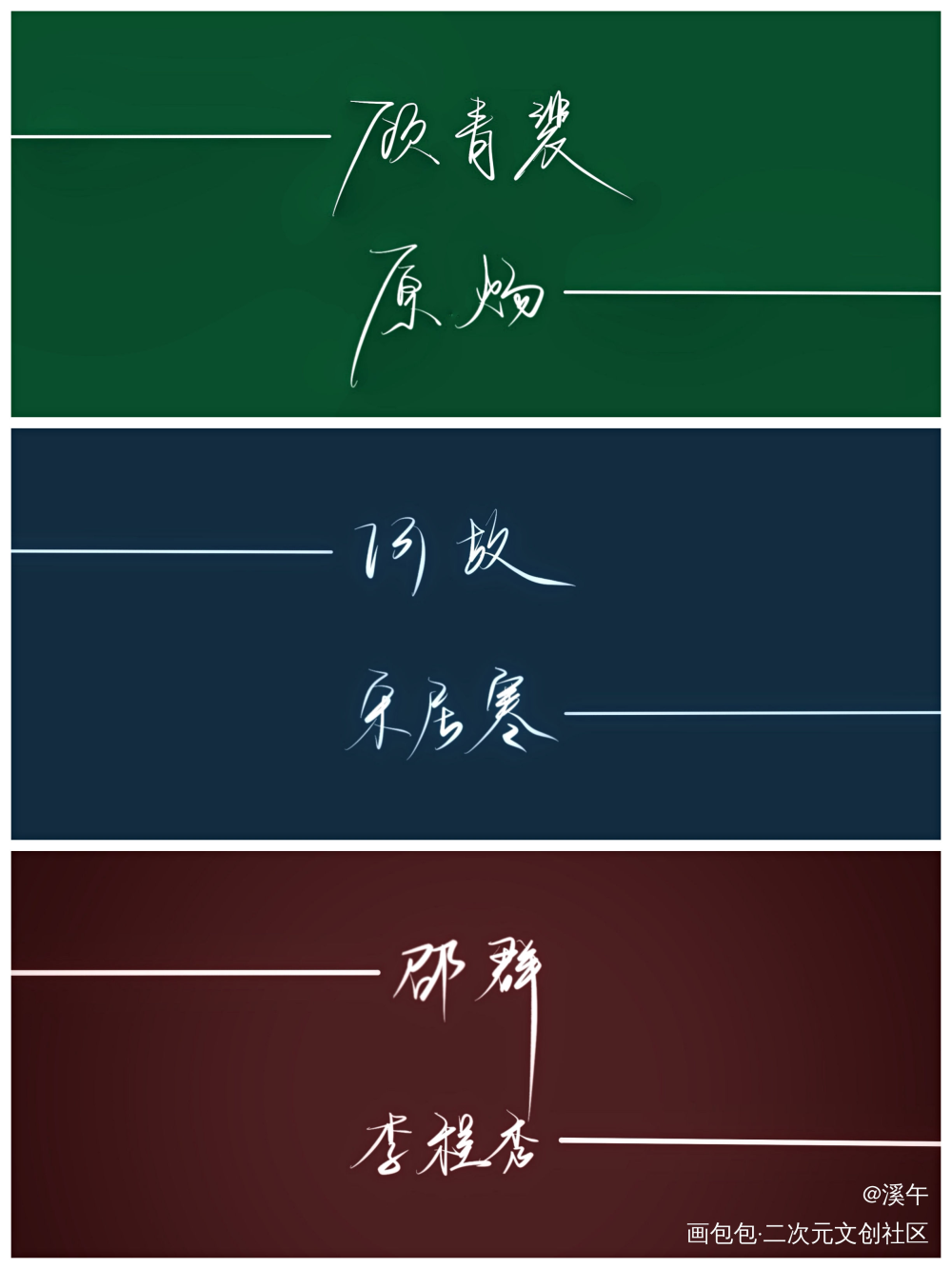 我们之中混入了一个不合格的渣攻_娘娘腔针锋对决一醉经年188男团字体设计绘画作品