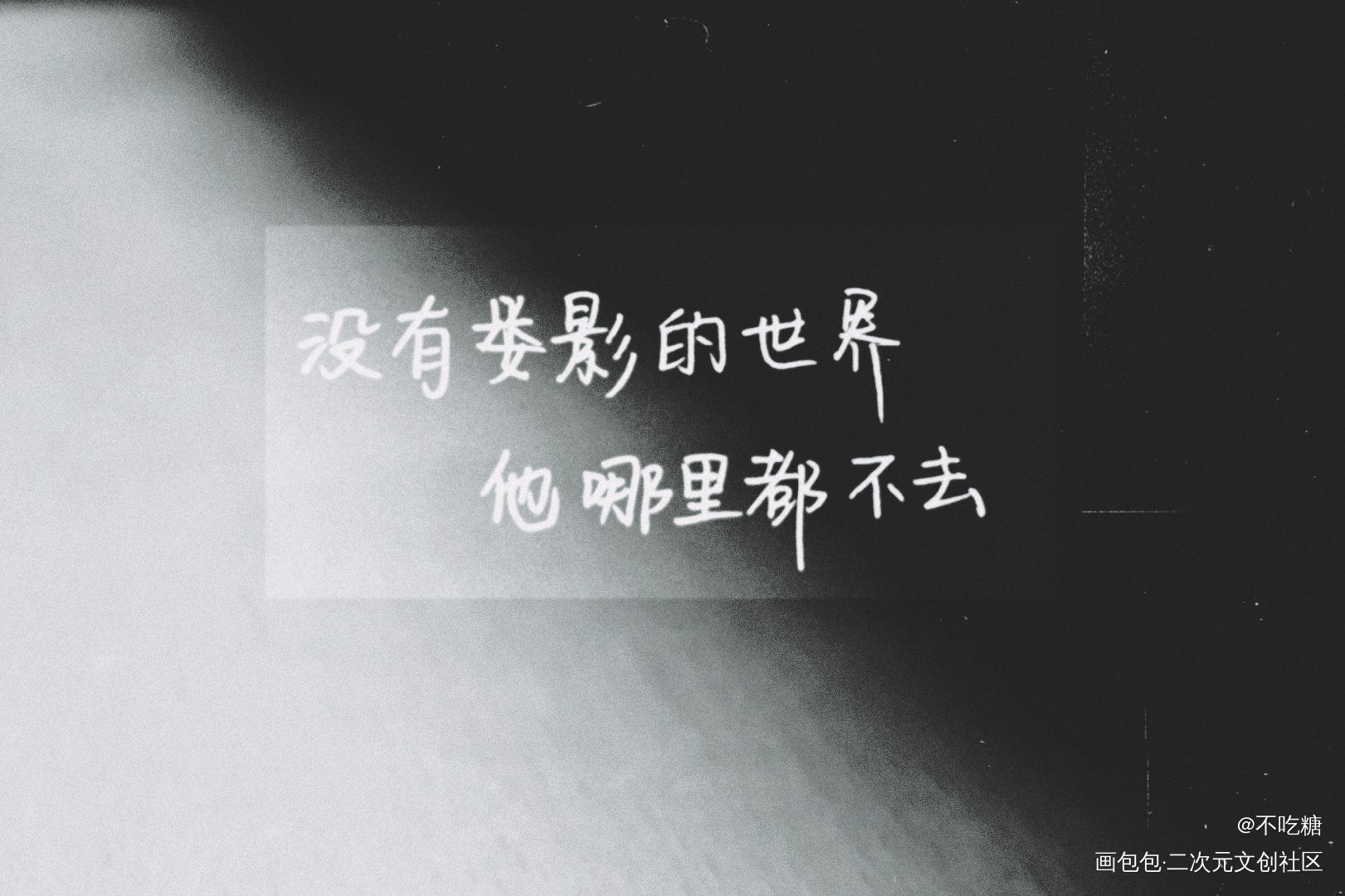 _不要在垃圾桶里捡男朋友手写绘画作品