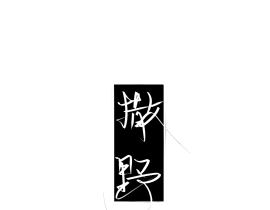 我想在你眼里撒野奔跑_绘画作品