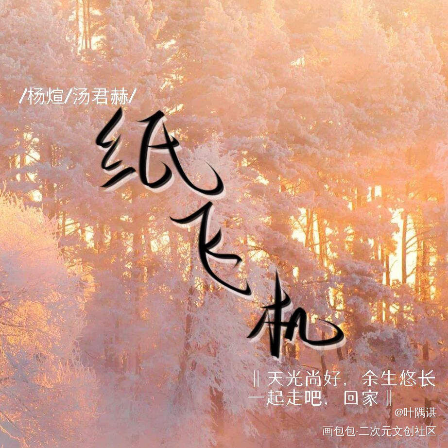 纸飞机_煊赫纸飞机板写绘画作品