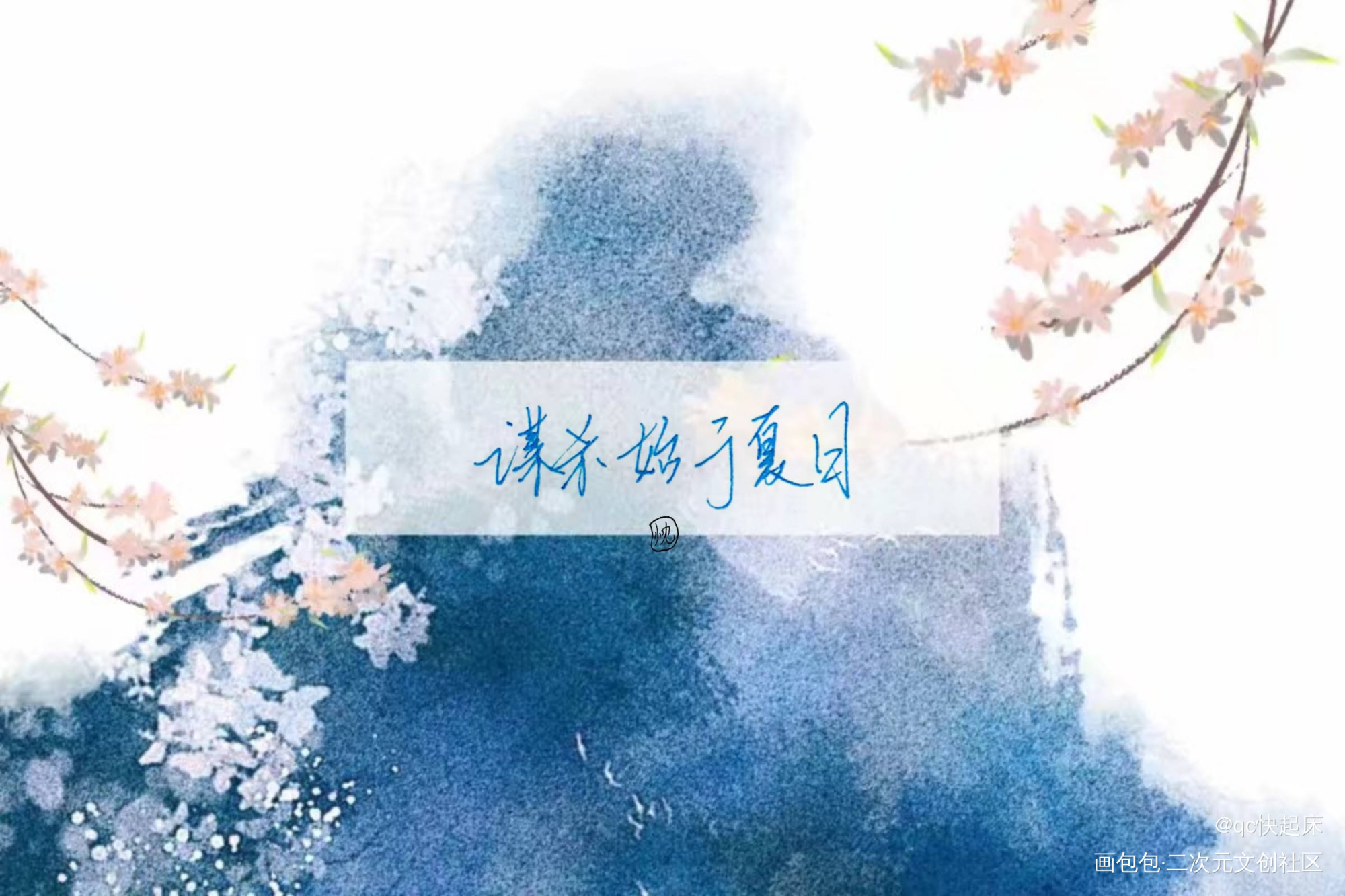 夏日_谋杀始于夏日绘画作品