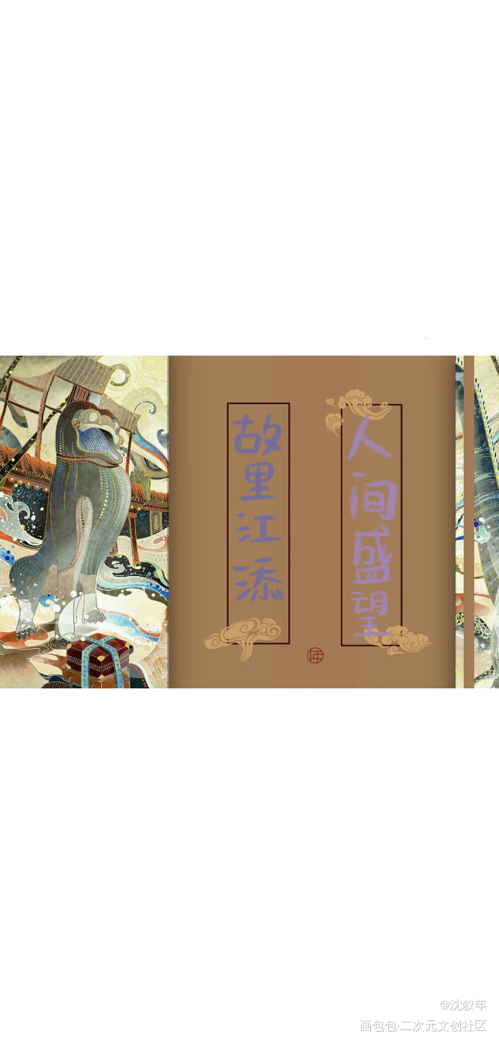 /江添1.27生日快乐！/_某某盛望江添指写见字如晤绘画作品