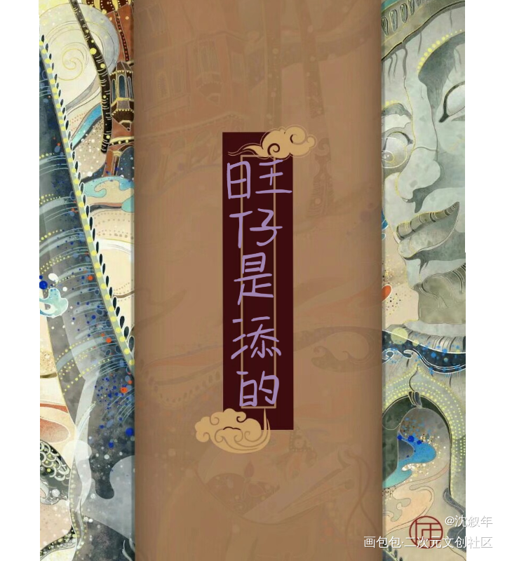 /江添1.27生日快乐！/_某某盛望江添指写见字如晤绘画作品