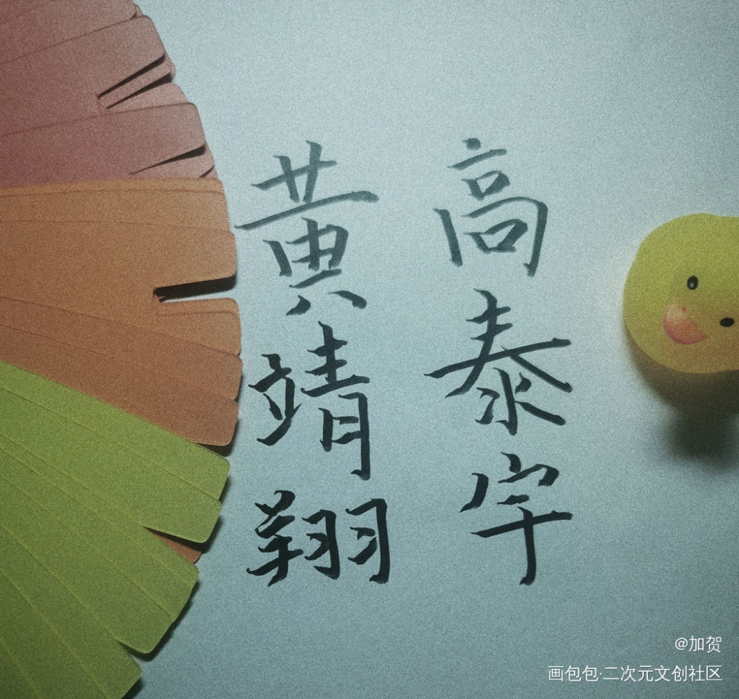每个人的一生都只不过是来去双程_双程高泰宇黄靖翔古风手写原创手写绘画作品