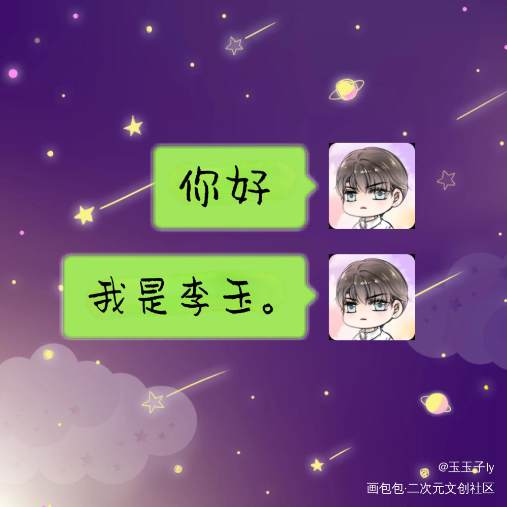 今日份的纠结_188男团李玉头像字体设计绘画作品