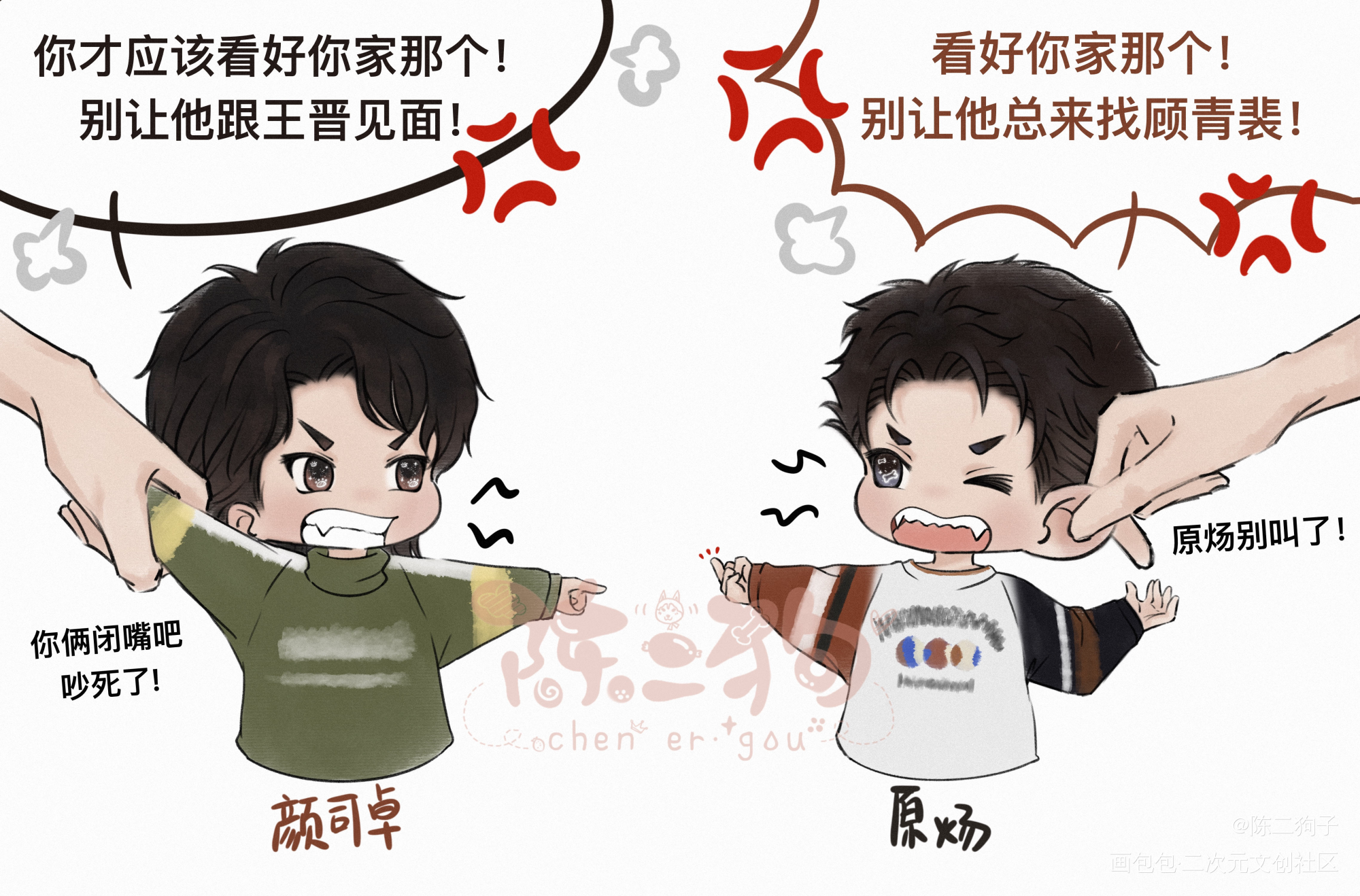 看好你媳妇儿！_针锋对决188男团原顾颜司卓原炀绘画作品