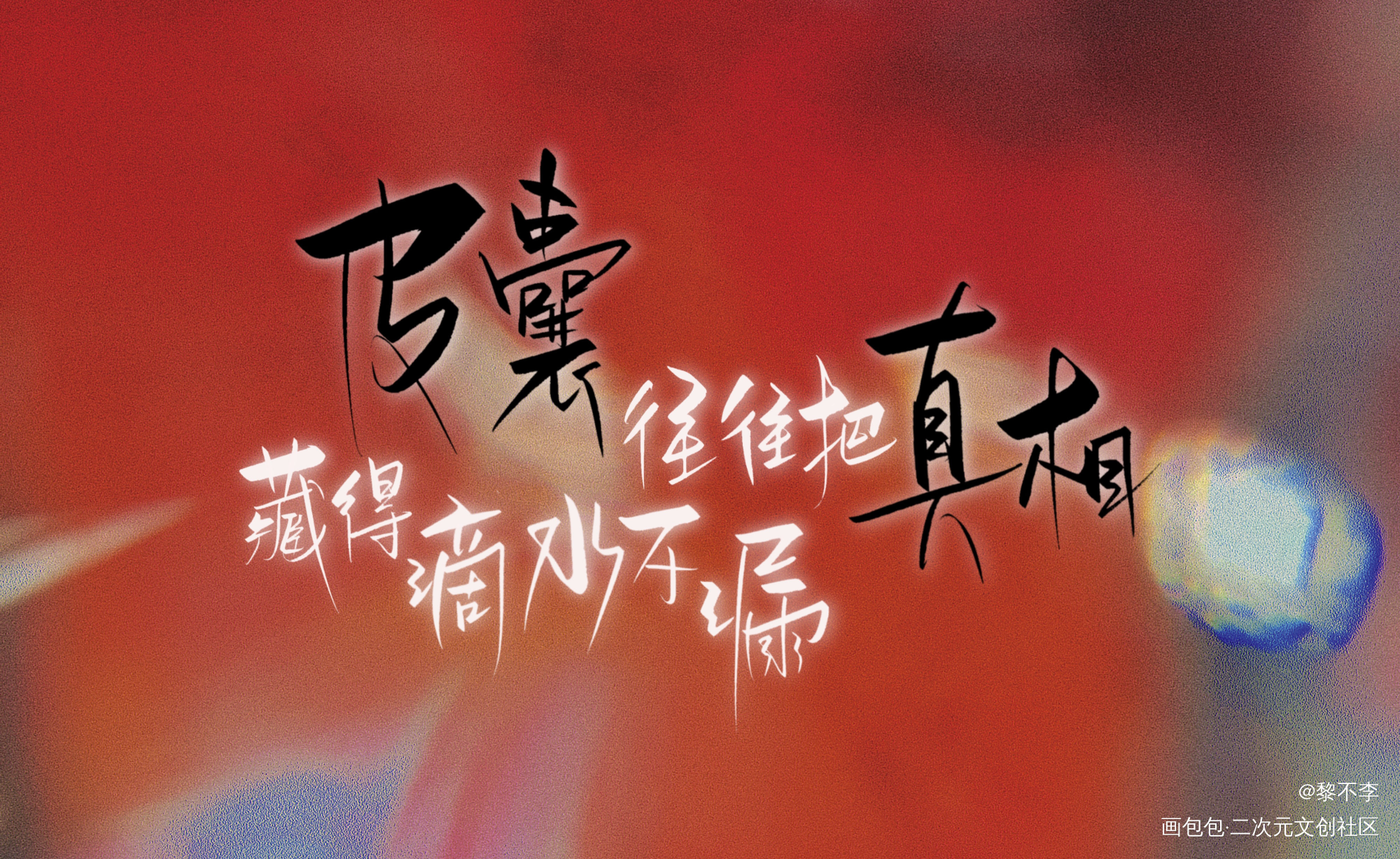 默读。_默读舟渡费渡骆闻舟priest绘画作品