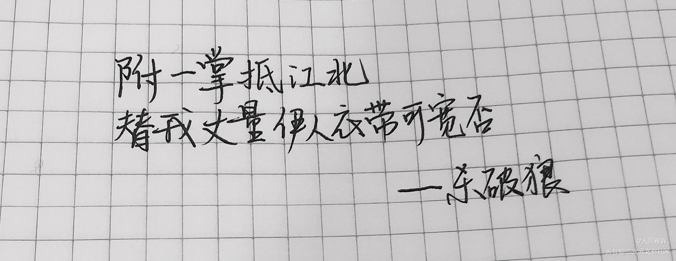 小学生写字。_杀破狼绘画作品