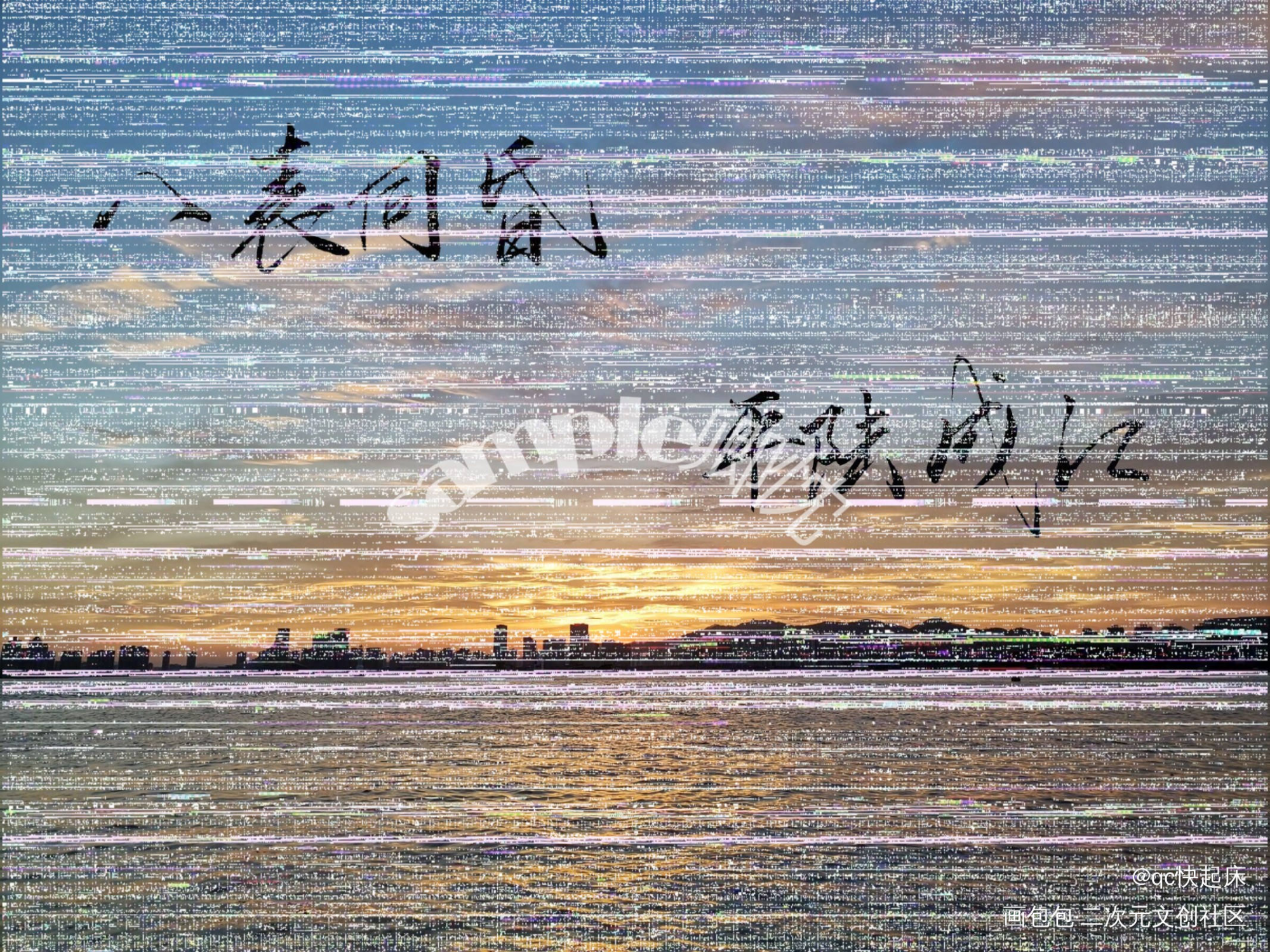 破云_破云江停绘画作品