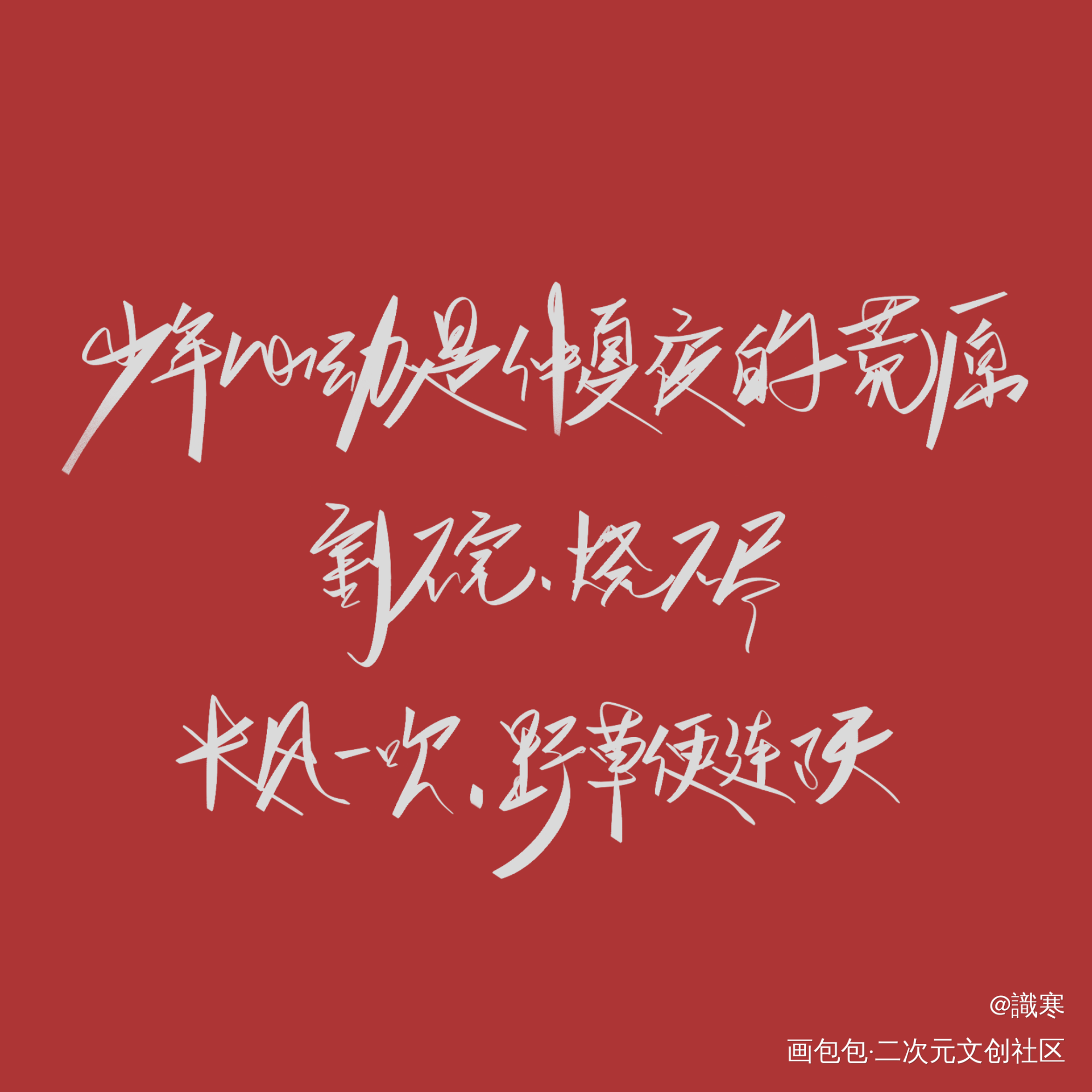 某某_某某见字如晤绘画作品